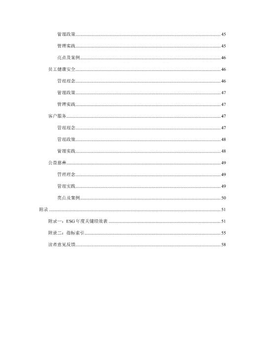 2023年度環(huán)境、社會(huì)及管治 (ESG) 報(bào)告_04