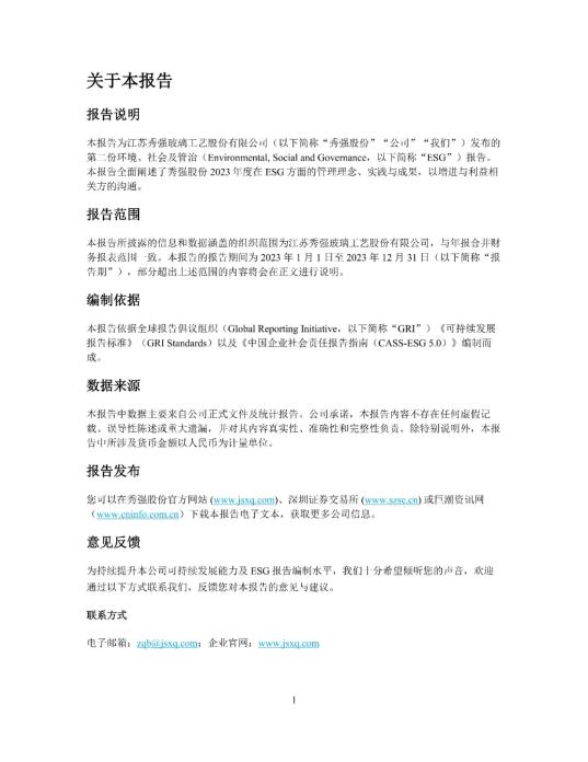 2023年度環(huán)境、社會(huì)及管治 (ESG) 報(bào)告_05